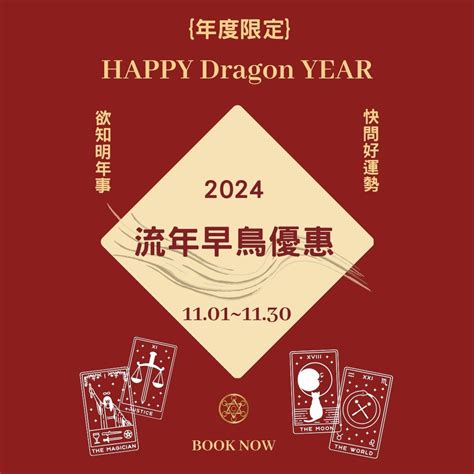 2024流年運勢免費|八字2024年運勢解讀